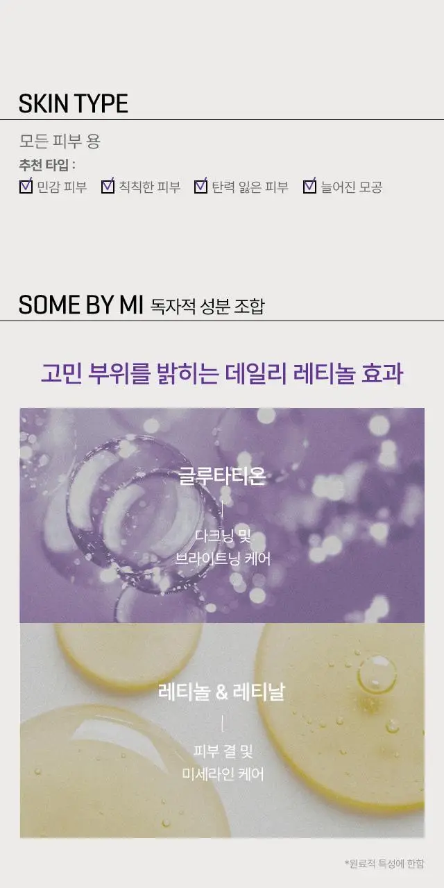 [다크서클 완화] 썸바이미 레티놀 인텐스 액션 아이크림 30ml 상세페이지 3
